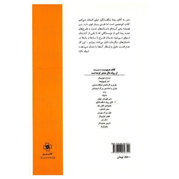 Price and Buy Fantastic Mr Fox Novel by Roald Dahl (Farsi Edition) - Image 3