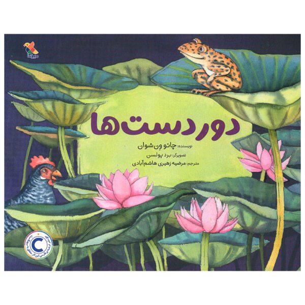Price and Buy Far Away Book by Cao Wenxuan (Farsi)_68fe09f4c500a.jpeg Price and Buy Far Away Book by Cao Wenxuan (Farsi)