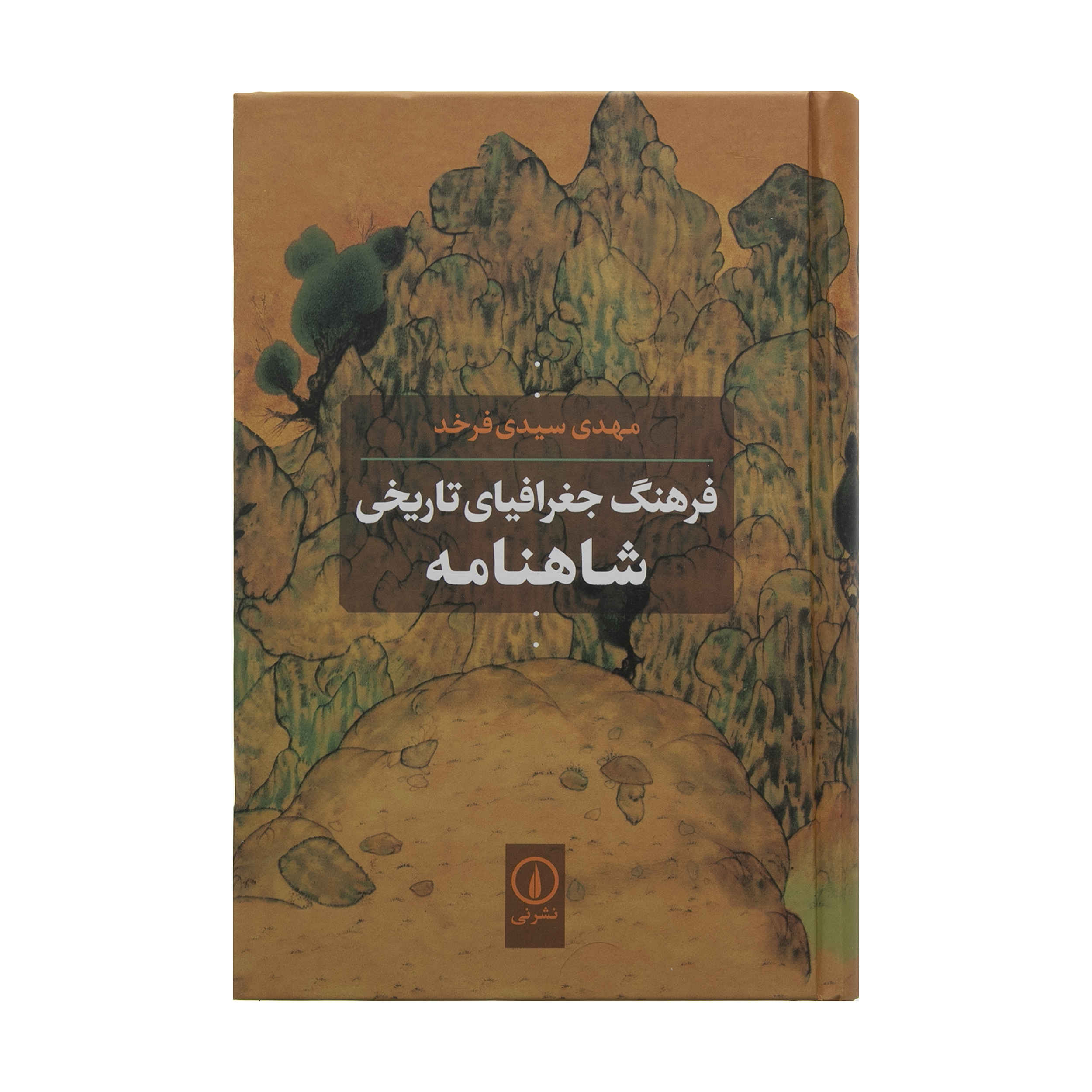 Price and Buy Farhang-e Joghrafiyay-e Tarikhi-e Shahnameh Book