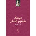 Price and Buy Farhang-e Mafahim-e Falsafi Book by Babak Ahmadi