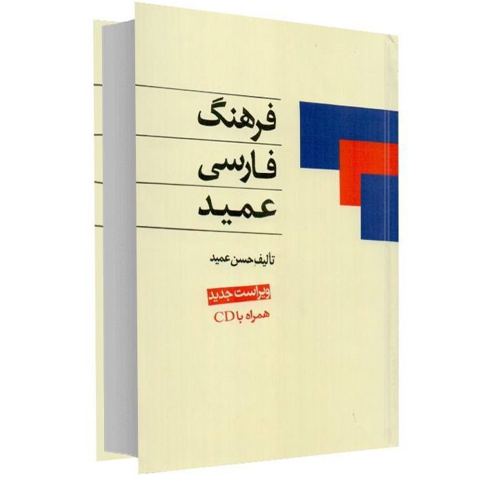 Price and Buy Farhang-i Farsi Amid Pocket Edition (Persian Dictionary)