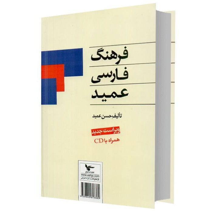 Price and Buy Farhang-i Farsi Amid Pocket Edition (Persian Dictionary) - Image 3