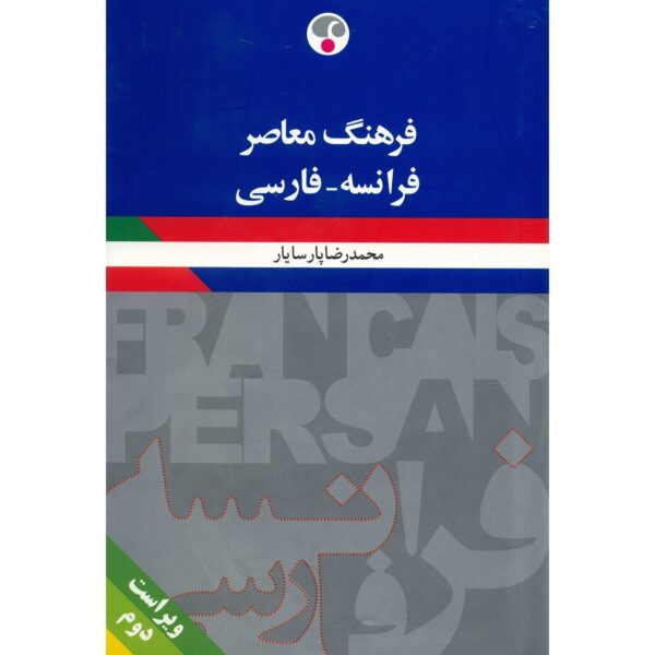 Price and Buy Farhang Moaser: Dictionnaire français-Persan_68fdb0e25a609.jpeg Price and Buy Farhang Moaser: Dictionnaire français-Persan