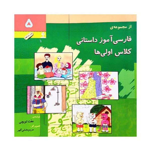 Price and Buy Farsi Amooze Dastani 5 Book by Efat Toopchi_68fba21a52d18.jpeg Price and Buy Farsi Amooze Dastani 5 Book by Efat Toopchi