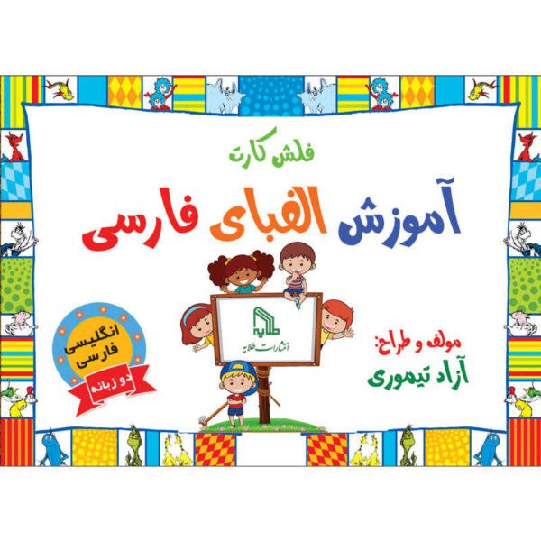 Price and Buy Farsi & English Flashcards for Teaching the Persian Alphabet_68fd28669cedf.jpeg Price and Buy Farsi & English Flashcards for Teaching the Persian Alphabet