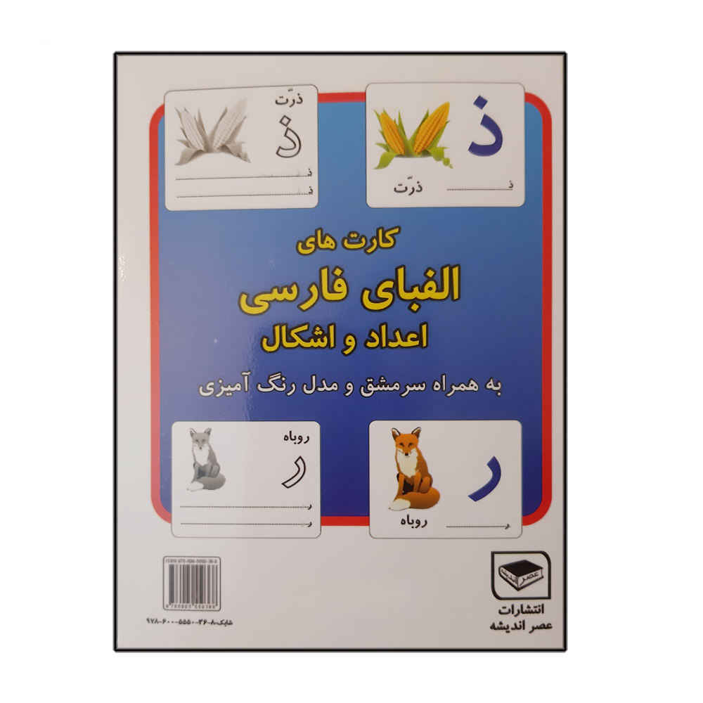 Price and Buy Farsi Flashcards for Learning Persian Alphabet and Numbers - Image 3