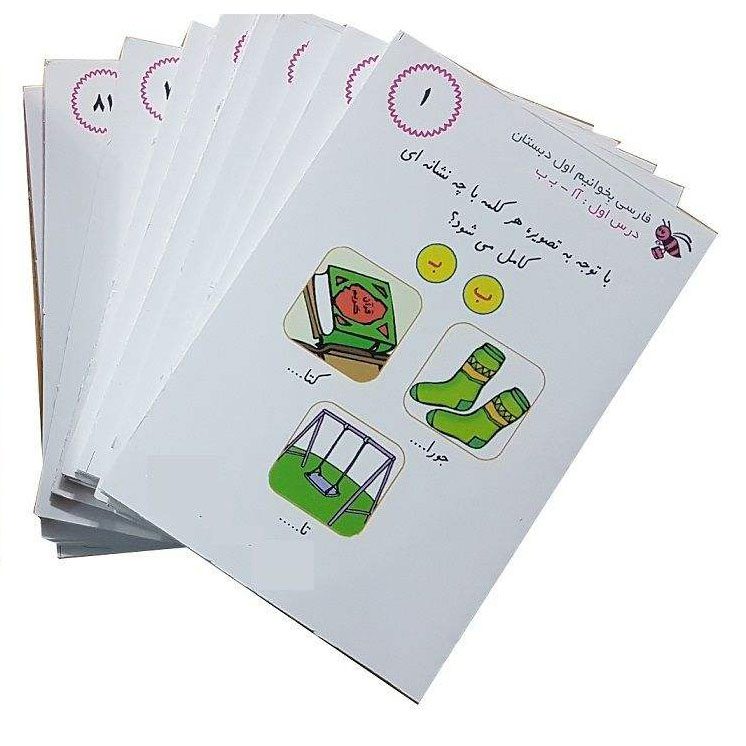 Price and Buy Farsi Flashcards for Persian Education – First Grade - Image 3