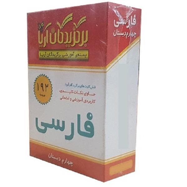 Price and Buy Farsi Flashcards for Persian Education – Fourth Grade_68f4cfa67745f.jpeg Price and Buy Farsi Flashcards for Persian Education – Fourth Grade