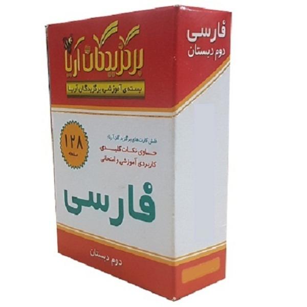 Price and Buy Farsi Flashcards for Persian Education – Second Grade_68f4cfb9c5e92.jpeg Price and Buy Farsi Flashcards for Persian Education – Second Grade