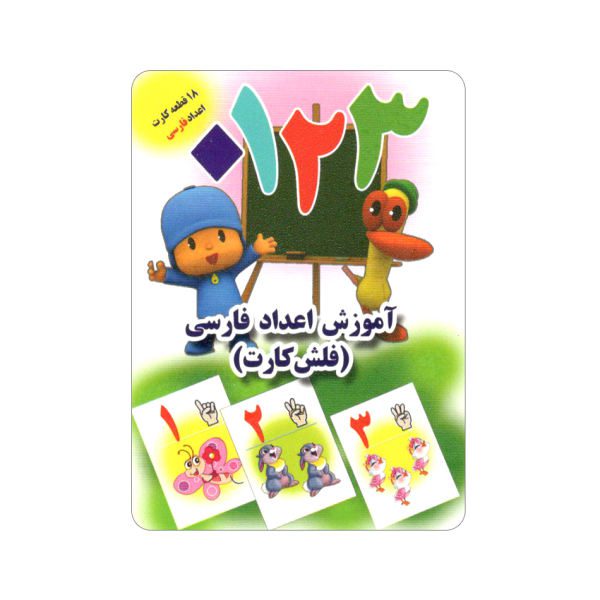 Price and Buy Farsi Flashcards for Persian Numbers Learning_68f4cf54aa594.jpeg Price and Buy Farsi Flashcards for Persian Numbers Learning