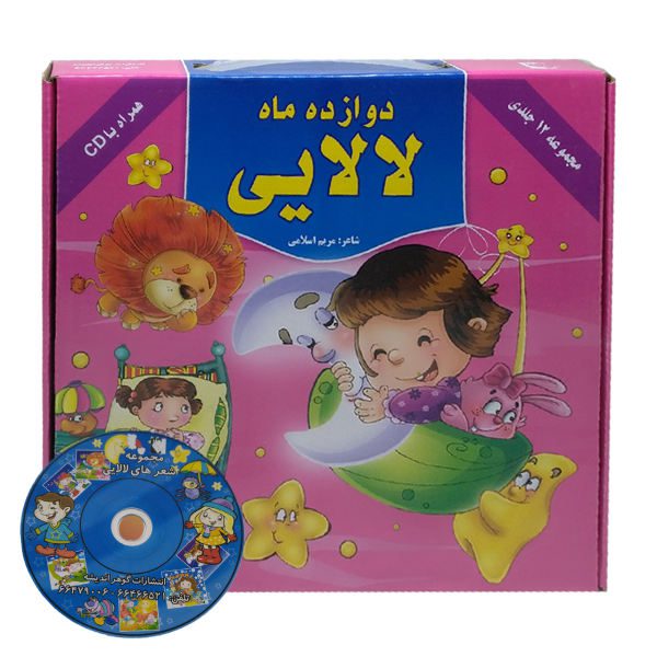 Price and Buy Farsi Lullaby – Twelve months of lullabies With CD_68f636c5a285f.jpeg Price and Buy Farsi Lullaby – Twelve months of lullabies With CD