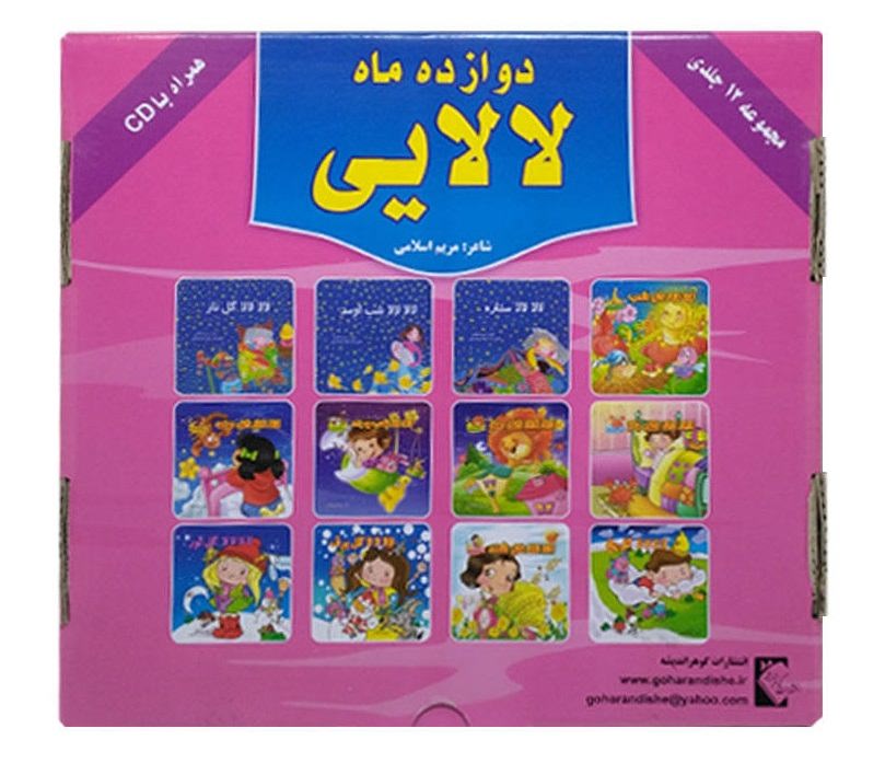 Price and Buy Farsi Lullaby – Twelve months of lullabies With CD - Image 5