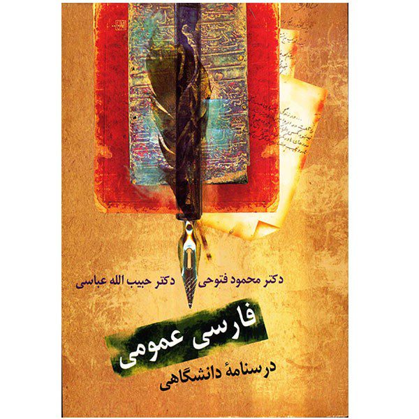 Price and Buy Farsi Omoomi Book by Mahmood Fotoohi_68fba2089d27d.jpeg Price and Buy Farsi Omoomi Book by Mahmood Fotoohi