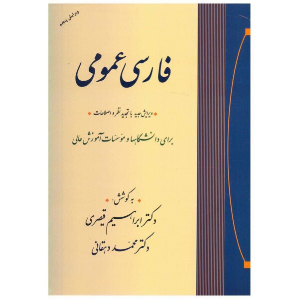 Price and Buy Farsi Omoomi Book by Mohammad Dehghan_68fb9fd94cbdf.jpeg Price and Buy Farsi Omoomi Book by Mohammad Dehghan