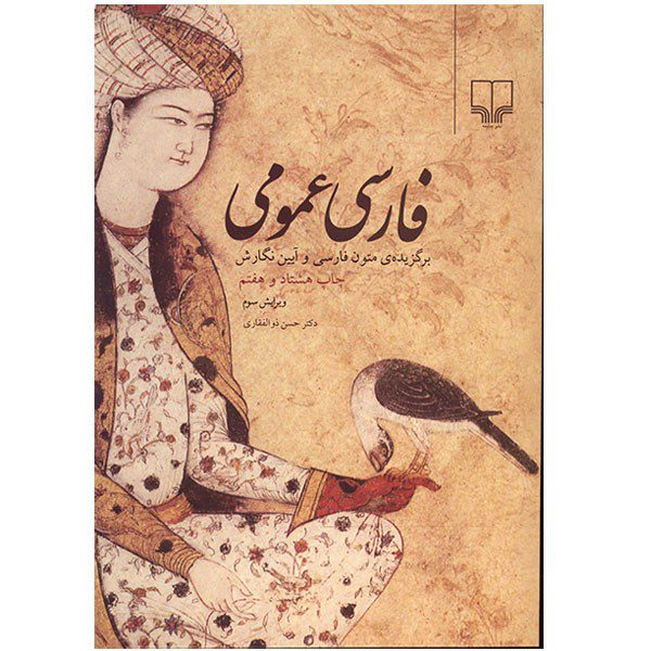 Price and Buy Farsi Omoomi Book by Various Writers_68fb9fb41572a.jpeg Price and Buy Farsi Omoomi Book by Various Writers