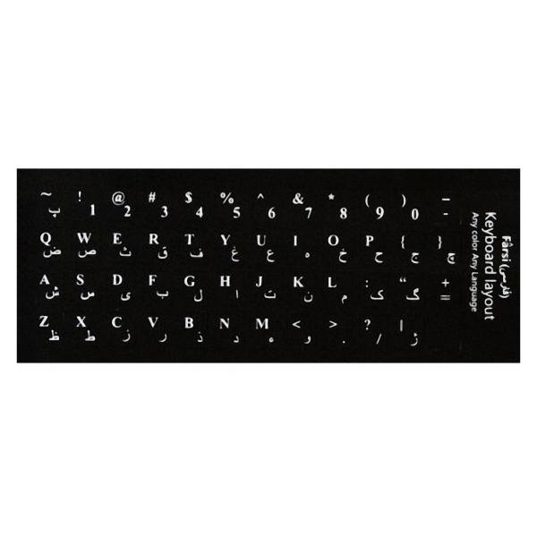 Price and Buy Farsi (Persian) Language Stickers for Keyboard_68f6365be996d.jpeg Price and Buy Farsi (Persian) Language Stickers for Keyboard