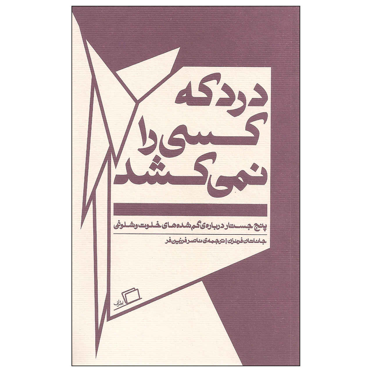 Price and Buy Farther Away Book by Jonathan Franzen (Farsi)_6901daea45ed0.jpeg Price and Buy Farther Away Book by Jonathan Franzen (Farsi) - Image 1