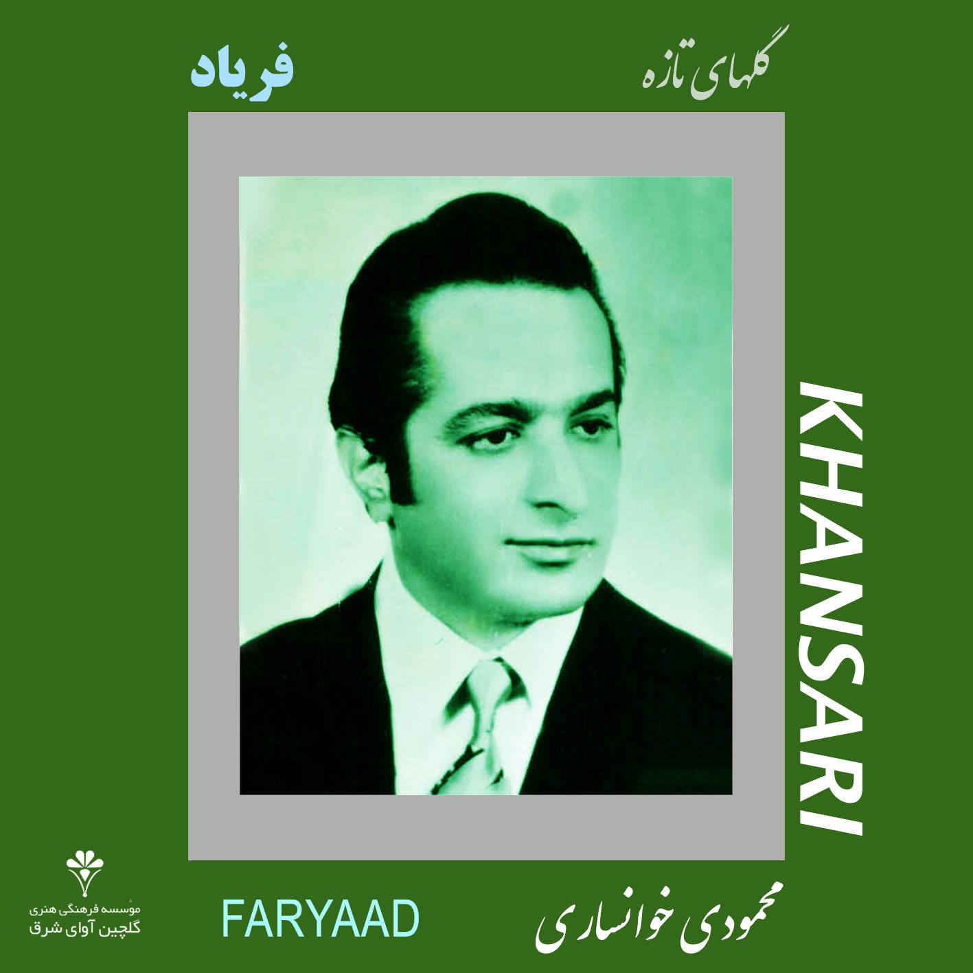 Price and Buy Faryaad Music Album by Mahmoudi Khansari