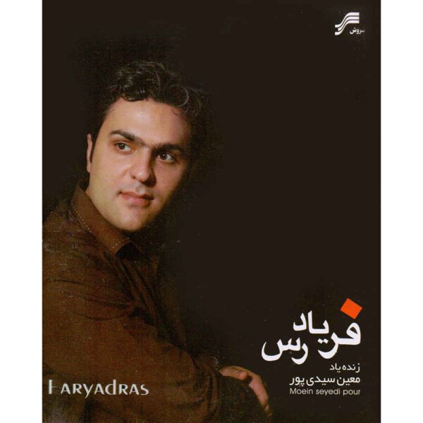 Price and Buy Faryad Ras Music Album by Moein Seyedipour_68fdc0035e151.jpeg Price and Buy Faryad Ras Music Album by Moein Seyedipour