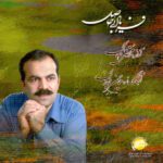 Price and Buy Faryade Bi-hasel Album by Morteza Salehi