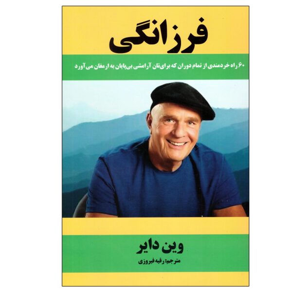 Price and Buy Farzanegi Book by Wayne Dyer (Farsi Edition)