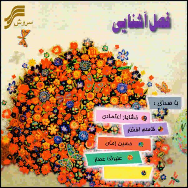 Price and Buy Fasle Ashnaei Music Album by Various Artists_68fdd45e07624.jpeg Price and Buy Fasle Ashnaei Music Album by Various Artists