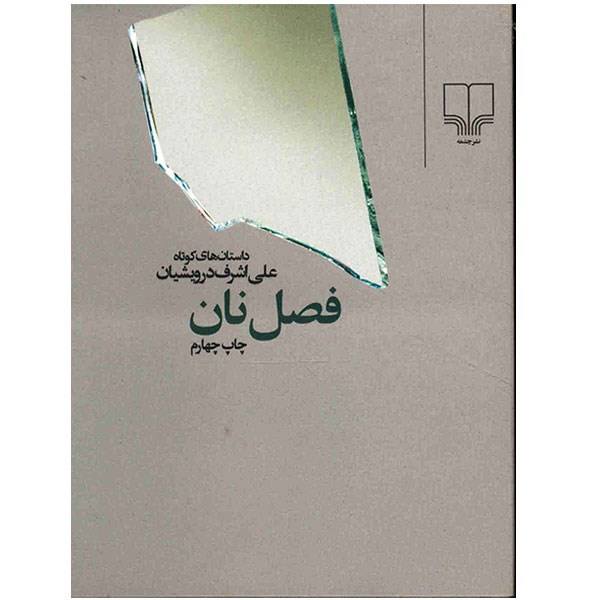 Price and Buy Fasle Nan by Ali Ashraf Darvishian_68f686058c7cd.jpeg Price and Buy Fasle Nan by Ali Ashraf Darvishian