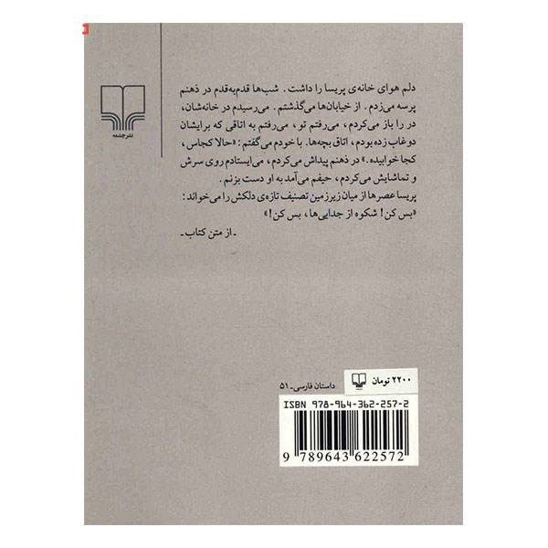 Price and Buy Fasle Nan by Ali Ashraf Darvishian - Image 3