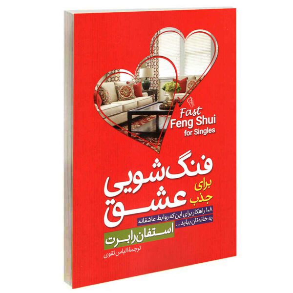 Price and Buy Fast Feng Shui for Singles by Stephanie Roberts (Farsi)_68fd2dcd30ff2.jpeg Price and Buy Fast Feng Shui for Singles by Stephanie Roberts (Farsi)