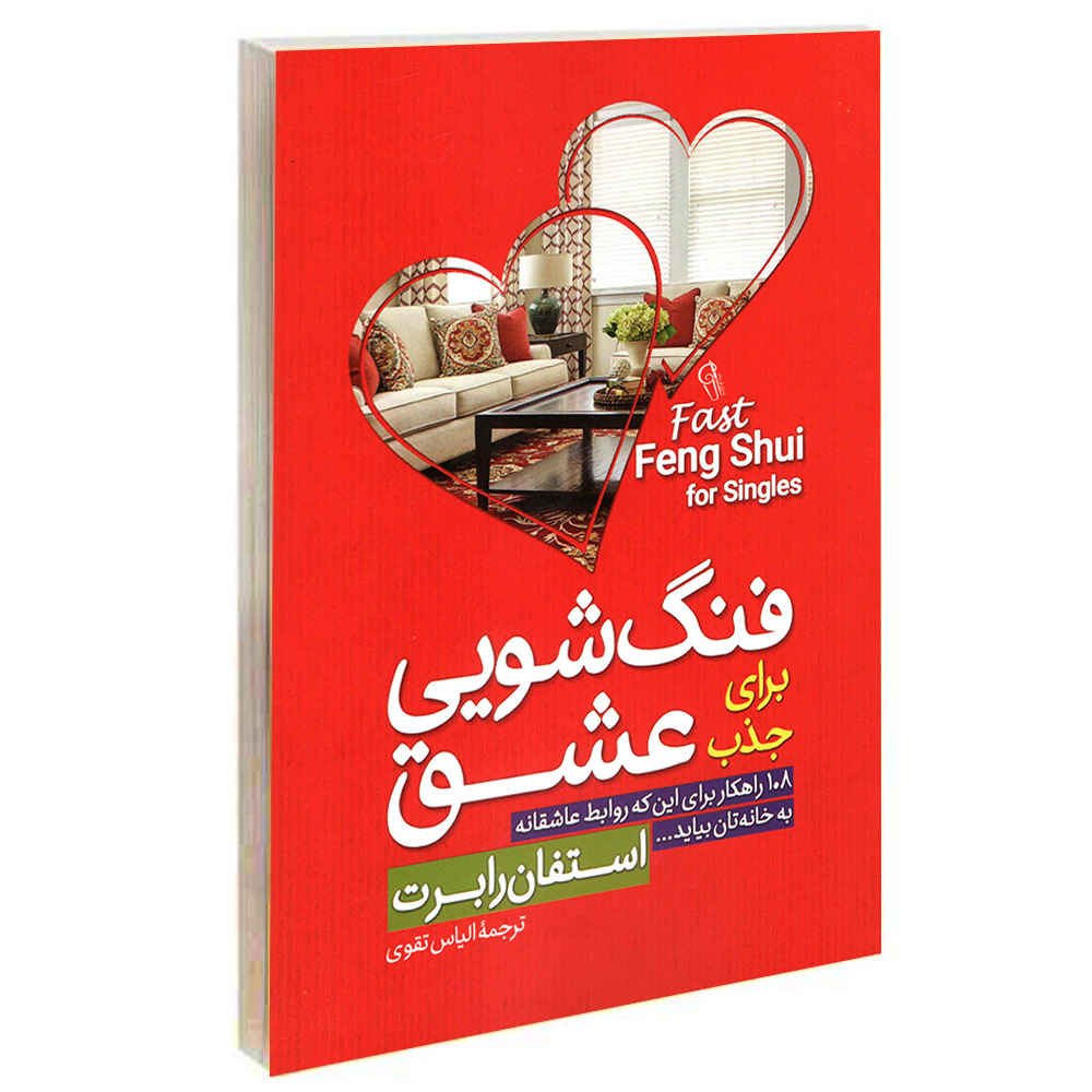 Price and Buy Fast Feng Shui for Singles by Stephanie Roberts (Farsi)