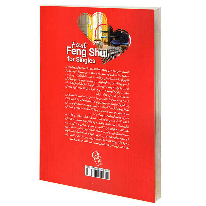 Price and Buy Fast Feng Shui for Singles by Stephanie Roberts (Farsi) - Image 3