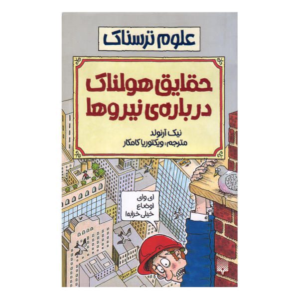 Price and Buy Fatal Forces Book by Nick Arnold (Farsi Edition)_68f6f38893caf.jpeg Price and Buy Fatal Forces Book by Nick Arnold (Farsi Edition)