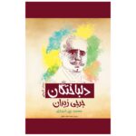 Price and Buy Fath al-Andalus Novel by Jurji Zaydan (Farsi)