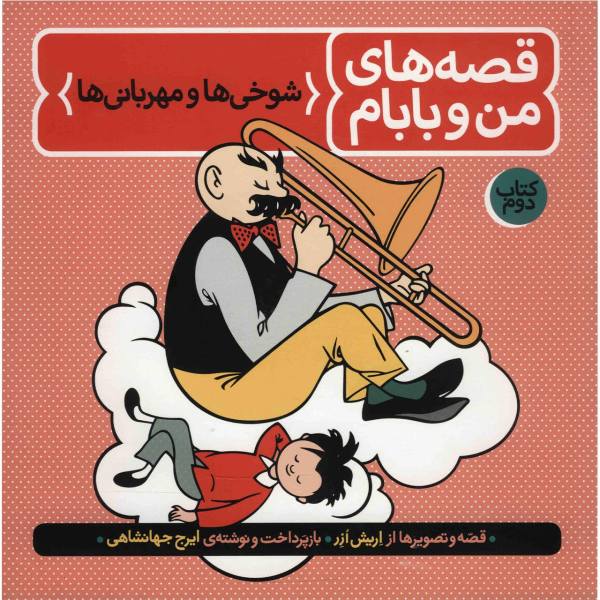 Price and Buy Father and Son Book #2 by E. O. Plauen (Farsi)
