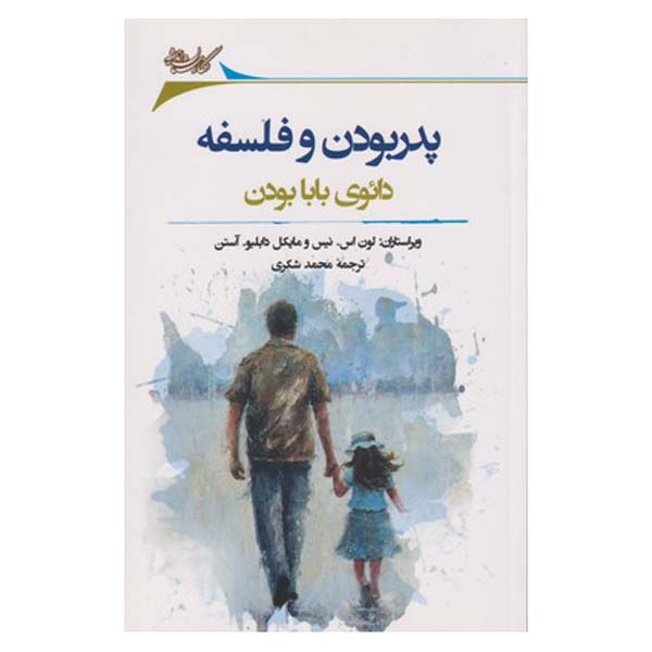 Price and Buy Fatherhood – Philosophy for Everyone by Lon Nease (Farsi)_68fe60ddf1a2d.jpeg Price and Buy Fatherhood – Philosophy for Everyone by Lon Nease (Farsi)