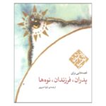 Price and Buy Fathers, Sons and Grandsons by Paulo Coelho (Farsi)