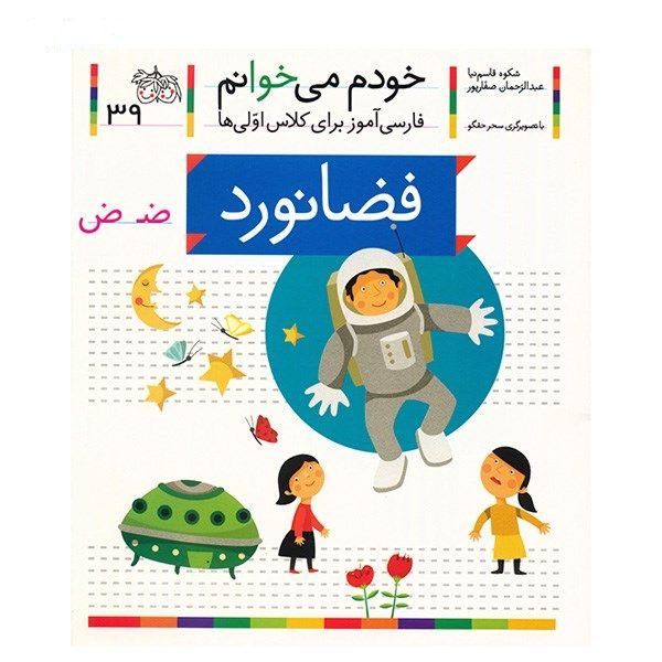 Price and Buy Fazanavard: Persian Study Aid for Grade 1 by S. Ghasemnia_68fc77f0d6df0.jpeg Price and Buy Fazanavard: Persian Study Aid for Grade 1 by S. Ghasemnia