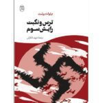 Price and Buy Fear and Misery of the Third Reich Play by Bertolt Brecht