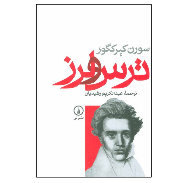 Price and Buy Fear and Trembling Book by Søren Kierkegaard_68fb4f9a01b21.jpeg Price and Buy Fear and Trembling Book by Søren Kierkegaard