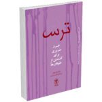 Price and Buy Fear Book by Thich Nhat Hanh (Farsi Edition)