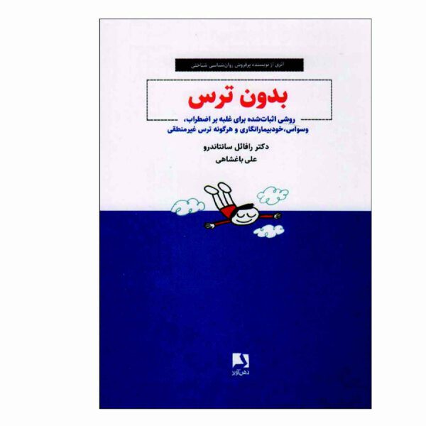 Price and Buy Fearless by Rafael Santandreu (Farsi)