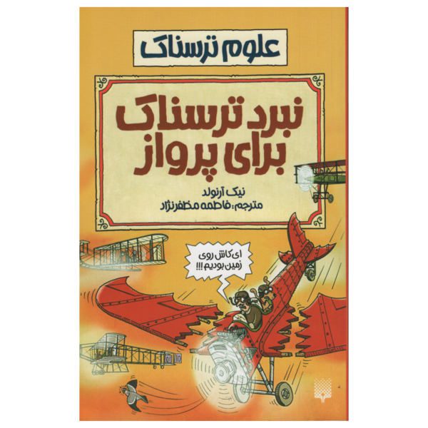 Price and Buy Fearsome Fight for Flight Book by Nick Arnold (Farsi)_68f6f3c36a4ea.jpeg Price and Buy Fearsome Fight for Flight Book by Nick Arnold (Farsi)
