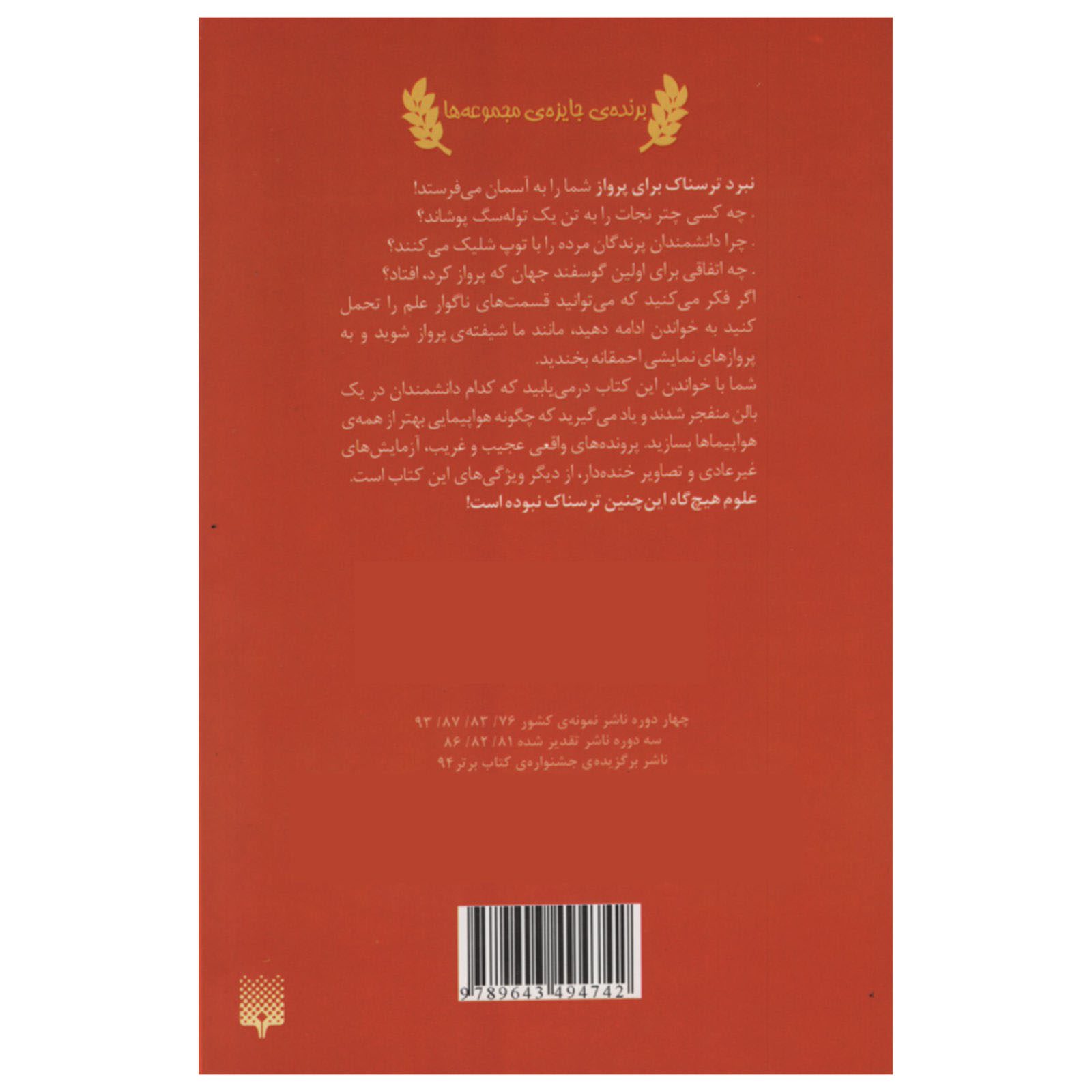 Price and Buy Fearsome Fight for Flight Book by Nick Arnold (Farsi) - Image 3