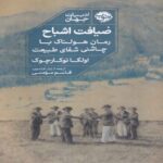 Price and Buy Feast of Ghosts Book by Olga Tokarczuk (Farsi)