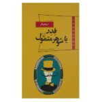 Price and Buy Feder or The Moneyed Husband Novel by Stendhal