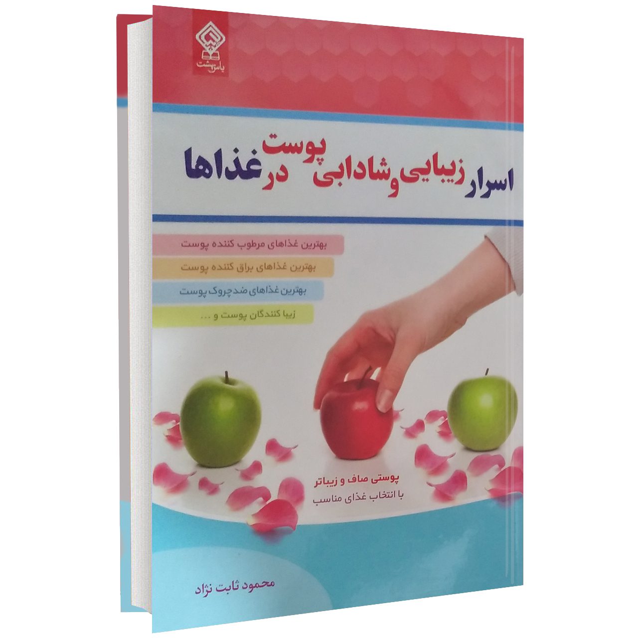 Price and Buy Feed Your Skin, Starve Your Wrinkles by Allison Tannis (Farsi)_69023d51d0c77.jpeg Price and Buy Feed Your Skin, Starve Your Wrinkles by Allison Tannis (Farsi) - Image 1