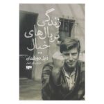 Price and Buy Feeding on Dreams Book by Ariel Dorfman (Farsi)