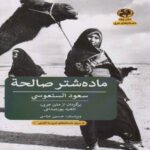 Price and Buy Female Camel Of Saleheh Book by Saud Alsanousi (Farsi Edition)