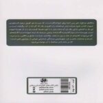 Price and Buy Female Camel Of Saleheh Book by Saud Alsanousi (Farsi Edition) - Image 3