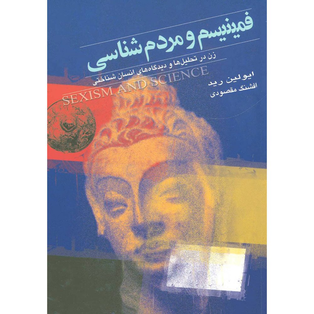 Price and Buy Feminism and Science Book by Evelyn Reed (Farsi)
